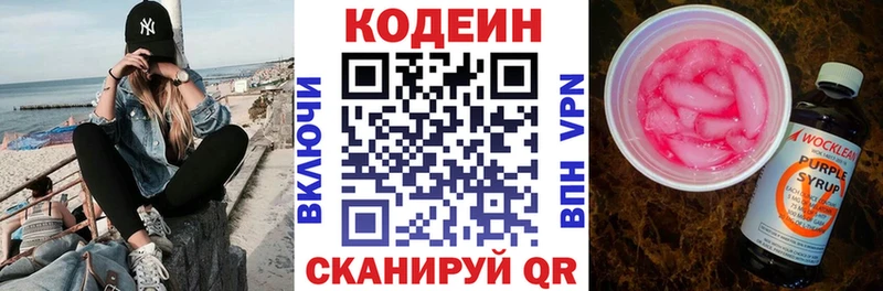 Кодеин напиток Lean (лин)  где найти наркотики  Кукмор 